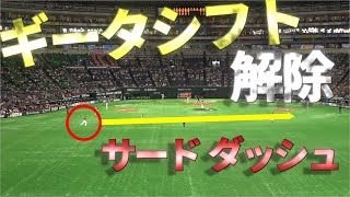 サードの移動が大変そうな日本ハムファイターズの柳田シフト【現地映像】