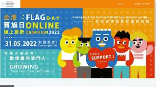 國際社全港賣旗日線上籌款2022 - 線上義工登記教學 ISS-HK Flag Day Online Campaign 2022 - Online Volunteer Registration