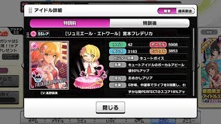 【デレステ】限定フレちゃん1点狙い！【ガチャ動画】