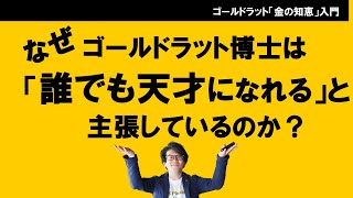 誰でも天才になれる方法（明晰に考えることを阻む４つの障害）