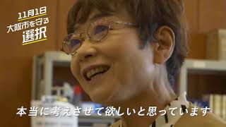 大阪市廃止に反対です　山中智子大阪市会議員