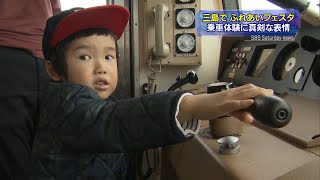 いずはこね　電車、バスの魅力を体感