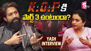 KGF Actor Yash Gives Clarity On KGF Chapter3 | Yash Interview | KGF Team Interview | SumanTV