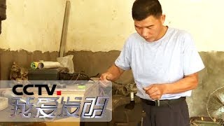 【Inventions】20171117 | CCTV Science and Education