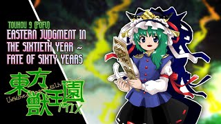 [東方 Arrange] PoFV: Eastern Judgement in the Sixtieth Year ~ Fate of Sixty Years (UDoALG Mix)