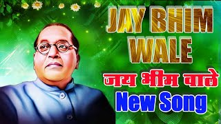 coming soon  bhim Jayanti  status | bhim status Jay Bhim Wale जय भिम वाले |  #bhimjayanti #jaybhim