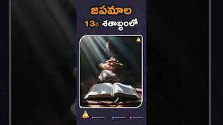 జపమాల 13వ  శతాబ్ధంలో | The Rosary in 13th Century | Day 07 | Rosary Month | Divyavani TV |