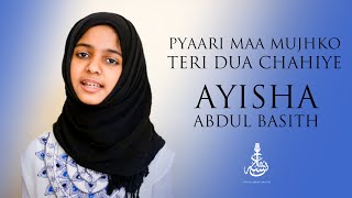 Pyaari Maa mujhko teri dua chahiye - Ayisha Abdul Basith