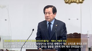 20220207 제309회 임시회 제1차 본회의 여봉무 의장 개회사