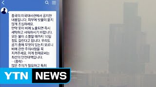 한국에 '톈진 맹독 물질' 유입?…방어막 있다 / YTN