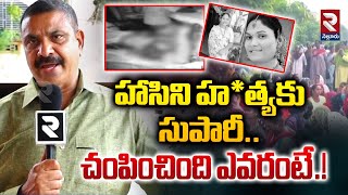 హాసిని హ*త్యకు సుపారీ..! | Transgender Hasini Mur*der Plan My*stery | RTV Nellore