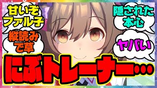 『ファル子のバレンタインチョコに隠された衝撃的な本心が話題に』に対するみんなの反応集 まとめ ウマ娘プリティーダービー レイミン