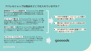 CFD TOKYO 勉強会Vol. 9「卸売デジタルプラットフォームで在庫を販売～ goooodsの活用法」2023年6月13日