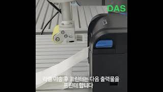 [다스코리아] 유니버설로봇(Universal Robots)_라벨부착공정