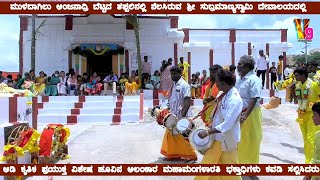 Anjnadhri Sri Subramanyaswamy Temple Mulbagal ಆಡಿಕೃತಿಕ ಪ್ರಯುಕ್ತ ವಿಶೇಷ ಪೂಜೆ  ಕವಡಿಸಲ್ಲಿಸಿದ ಭಕ್ತಾದಿಗಳು