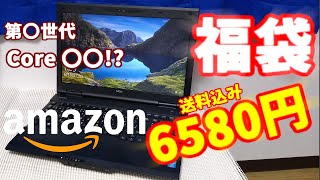 【Office付き】アマゾンで激安中古ノート福袋を買ってみた