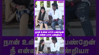 full video click👆...நான் உன்ன love பண்றேன் நீ என்ன love பண்றியா  | Realone Jolly