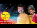 doler kobita জীবন বসন্ত নাকি আগুন bangla premer kobita dol utsab 2021