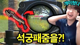 시청자 1천명이 경악한 역대급 석궁고인물ㅋㅋㅋㅋㅋㅋ 『제 1회 세드클랜내전 』