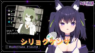 [Vtuber歌回剪輯]シリョクケンサ＿久遠たま[中日字慕]