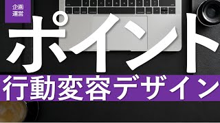 【企画運営/7話】行動変容を促すプロジェクトを考える上でのポイントとは