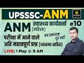 UPSSSC ANM  | Sunday Special Class #10 | Most  Important Questions | Siddharth Sir