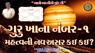 ગુરુ ખાના નંબર-1 મહત્વની નવ અસર કઈ કઈ ?