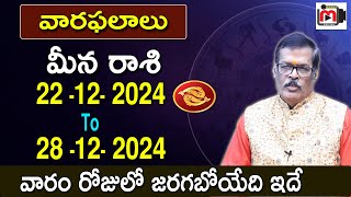 Meena Rashi Vaara Phalalu 2024 | 22 December to 28 December 2024| Meena Rasi Weekly Phalalu |ME