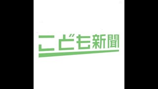 【福山市立城西中学校】FMふくやま「月刊こども新聞４月号」『ええじゃろ！うちの学校』