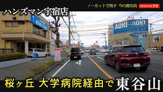 鹿児島ドライブ　ハンズマン宇宿店～東谷山　ポケット２を車載カメラに　おまかせテレビ2023-1-17