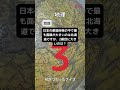 【地理】日本の都道府県の中で最も面積が大きいのは北海道ですが、2番目に大きいのは？ 地理 日本 都道府県 面積 北海道 2番目に大きい クイズ ai