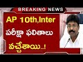 AP 10th,Inter Exams Results 2021 | Ap Inter Results update | Ap 10th Exams Results 2021 |