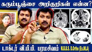 Black Fungus எப்படி ஏற்படுகிறது? | எவ்வாறு தடுப்பது? | Treatments \u0026 Medicines | Dr VPB Paramasivam