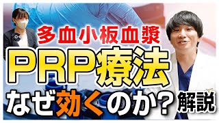 【ひざの痛みに】PRP療法ってホントに効くの？関節の痛みの原因とPRPの効果【変形性膝関節症】