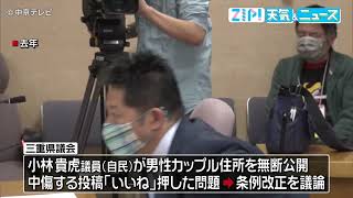 SNS上で人権侵害投稿「いいね」を禁止　三重県議会が“政治倫理条例”改正へ