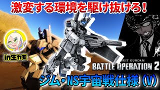 【バトオペ2】壊れ機体に新スキル新機体！激変した環境へ愛機ジェシカでアフロ、逝きまーす！【ゆっくり実況】