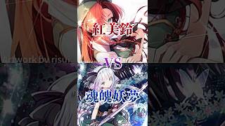 #強さ比べ #東方キャラ #どっちが強い #anime #魂魄妖夢 VS #紅美鈴 #推しの子