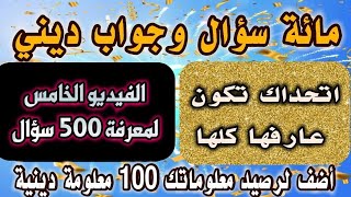 The most difficult 100 religious questions and answers I know 100 religious facts important informat