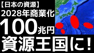 【100兆円】日本に眠る「コバルトリッチクラスト」が世界を凌駕する！