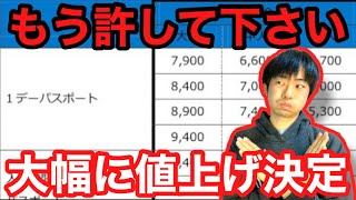 【超絶悲報】ディズニーチケット大幅値上げ確定！【オワタ＼(^O^)／】