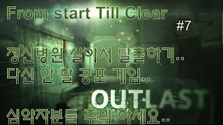 아웃 라스트 병원 살아서 탈출하기! Out Last #7