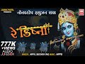 રે ક્રિષ્ના | Re Krishna | Nonstop Fusion Raas Garba | Krishna Raas Garba | Appu, Suchita Vaz