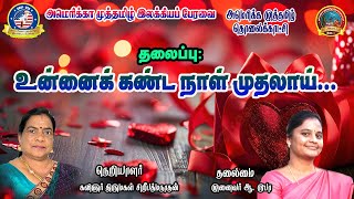 AM TV|உன்னைக் கண்ட நாள் முதலாய் -சர்வதேசக் கவியரங்கம் #valentinesday #valentines