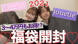 【2021福袋】1万円のdazzlin、jouetie福袋開封したら大大当たり🎯ほぼ着用でコーデ紹介も♡