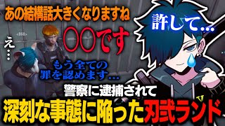 【ストグラ/868】自らの失言で話が大きくなってしまい留置場でとんでもない事になる刃弐ランドが面白すぎたｗｗｗ【刃弐ランド】