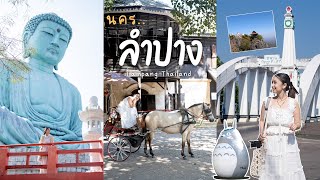 ลำปาง 3 วัน 2 คืน เที่ยวเมืองรถม้า เช็คอินคาเฟ่เก๋ๆ สัมผัสธรรมชาติและวัฒนธรรมครบจบในทริปเดียว