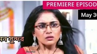 moon shundor 30 my 2023।new today full spisode মন সুন্দর আজকের পর্ব