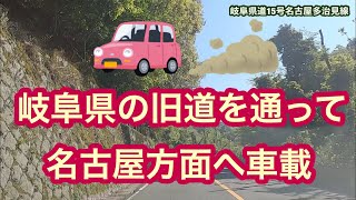 国道19号線を極力使わずに岐阜県多治見市から名古屋方面へ