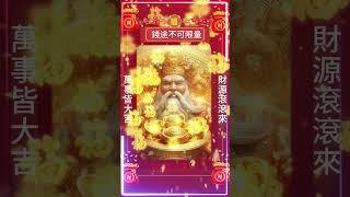 #財神爺🙏#恭喜發財💰有緣人🙏#財神到🙏10月大吉🙏無論是天意還是無意，留下一句「心想事成，時來運轉」🙌願你所求皆如願🙏#萬事皆大吉🙏#諸事順利❤️錢途不可限量💰財源滾滾來 #祝福