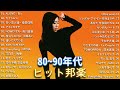 80-90s Best Jpop 🎶 80s 90s JPOP メドレー 🎶 おすすめの名曲 🍀